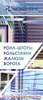 Ролл-шторы рольставни жалюзи ворота - Изображение #1, Объявление #1622489