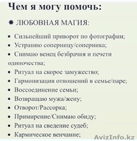  Потомственный  маг в Алматы - Изображение #3, Объявление #1622913