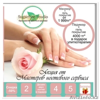 Sugarfree Studio - пространство красоты и здоровья - Изображение #1, Объявление #1625549