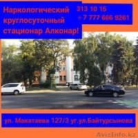 СНЯТЬ запой, лечение алкоголизма в стационаре круглосуточно. - Изображение #3, Объявление #1333785