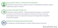 House cleaninG, Приглашает к сотрудничеству по бытовой химии.  - Изображение #6, Объявление #1636214