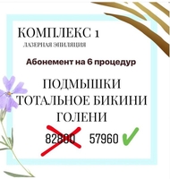 Мы эксперты в удалении волос - Изображение #4, Объявление #1650245