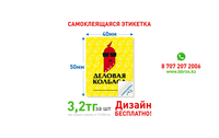 Изготовление стикеров, наклеек на продукцию  - Изображение #1, Объявление #1654266