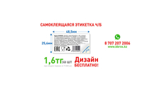 Изготовление стикеров, наклеек на продукцию  - Изображение #3, Объявление #1654266