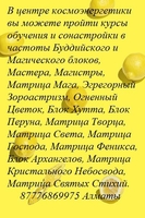 Акция!! посвящение в частоты каналы - Изображение #1, Объявление #1662574