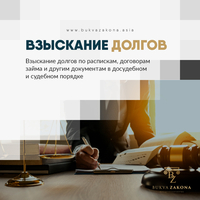 ВОЗВРАТ И ВЗЫСКАНИЕ ДОЛГОВ - Изображение #2, Объявление #1668869