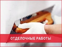 Ремонт и отделка квартир.Малярные работы. - Изображение #1, Объявление #1655875