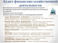 Аудиторская проверка в Алматы - Изображение #2, Объявление #1678022