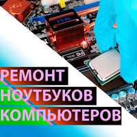 Ремонт ноутбуков и компьютеров Талгар и Алматы - Изображение #2, Объявление #1679589