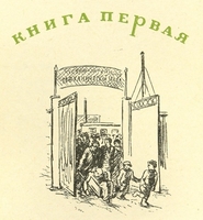 Куплю книгу --Виктор Вавич, 1941 года. - Изображение #2, Объявление #1680925