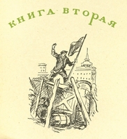 Куплю книгу --Виктор Вавич, 1941 года. - Изображение #3, Объявление #1680925