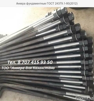 Болты анкерные (фундаментные) ГОСТ 24379.1-80 - Изображение #2, Объявление #1685973