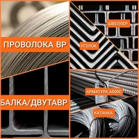 Арматура. Балка. Швеллер. ПроволокаВР - Изображение #1, Объявление #1688268