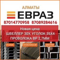 Арматура. Балка. Швеллер. ПроволокаВР - Изображение #2, Объявление #1688268
