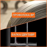 Арматура. Балка. Швеллер. ПроволокаВР - Изображение #5, Объявление #1688268