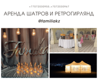 Аренда шатров и ретрогирлянд. - Изображение #2, Объявление #1689517