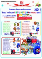 детский новогодний сладкий подарок - Изображение #3, Объявление #1696911