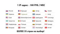 Прокcи-сервера: для бизнеса, игр, под любые цели - Изображение #1, Объявление #1699405