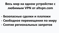 ALTVPN 5 причин использовать ВПН сервис - Изображение #4, Объявление #1699778