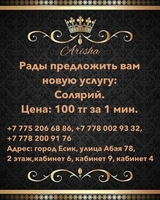 Услуги солярий - Изображение #1, Объявление #1700351