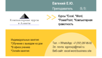 Курсы Excel, Word, Компьютерная грамотность в Алматы - Изображение #3, Объявление #1704258