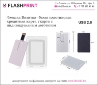 Флешка визитка - Изображение #1, Объявление #1706945