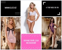 Почувствуй себя желанной! - Изображение #1, Объявление #1707709