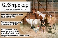 GPS трекер маяк в Казахстане. - Изображение #1, Объявление #1713161