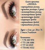 Салон красоты "Arisha" услуги наращивание ресниц, коррекция. - Изображение #1, Объявление #1677770