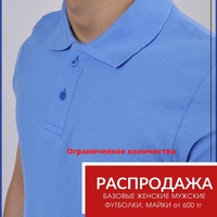 Распродажа базовых футболок, маек для женщин и мужчин - Изображение #3, Объявление #1715317