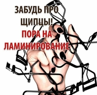 Хотите ухоженные красивые яркие ресницы ? - Изображение #5, Объявление #1722476