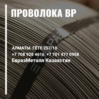 ЕВРАЗ  - арматура, балка, швеллер, уголок, проволока! almaty - Изображение #6, Объявление #1723678