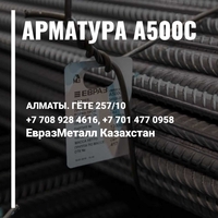 ЕВРАЗ  - арматура, балка, швеллер, уголок, проволока! almaty - Изображение #8, Объявление #1723678