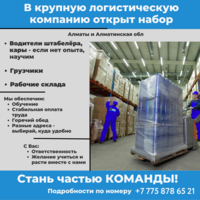 Срочно требуются или Открытые вакансии. - Изображение #1, Объявление #1725951