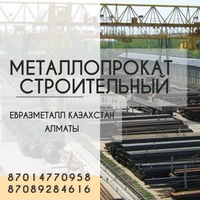 ЕВРАЗ  - арматура, балка, швеллер, уголок, проволока! ... - Изображение #2, Объявление #1725681