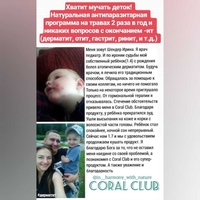 Стань партнером  Корал Клаб! - Изображение #4, Объявление #1725805