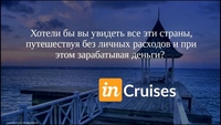 Хочешь путешествуя зарабатывать? - Изображение #2, Объявление #1730910