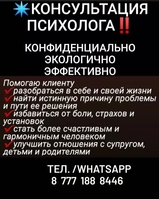 ПОМОЩЬ ПСИХОЛОГА,СЕАНСЫ РЕГРЕССИИ - Изображение #2, Объявление #1730366