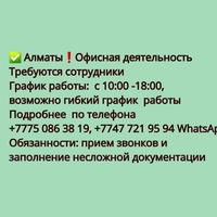 Офисная деятельность almaty - Изображение #1, Объявление #1730644