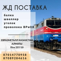 Арматура балка швеллер уголок проволока трубы лист. казахстан - Изображение #2, Объявление #1723018