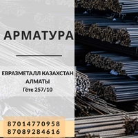 Арматура балка швеллер уголок проволока трубы лист. казахстан - Изображение #3, Объявление #1723018