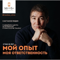 Центр Эстетической Стоматологии «MediSa» - Изображение #1, Объявление #1734147