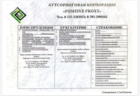 Помощники Вашего бизнеса. - Изображение #2, Объявление #1733247