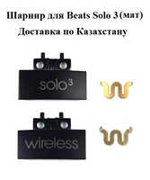 Шарнир для Beats Solo 3 (комплект 2 шт.) - Изображение #4, Объявление #1735897