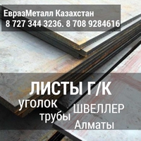 Арматура балка швеллер уголок проволока трубы лист.ТОО «ЕвразМеталл Казахстан» - Изображение #3, Объявление #1735698