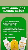 Здоровье , деньги , возможности Форевер - Изображение #2, Объявление #1736365