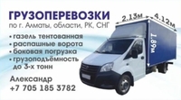 ГРУЗОПЕРЕВОЗКИ по г. Алматы, алм.область, РК, СНГ. - Изображение #1, Объявление #1737765