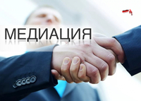 Медиация, досудебное урегулирование споров, примиритель - Изображение #1, Объявление #1737439