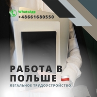 Бесплатные Ваканcии в Польше! - Изображение #2, Объявление #1739496