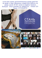 Работа в ОНЛАЙНЕ, на удаленке - Изображение #2, Объявление #1741307